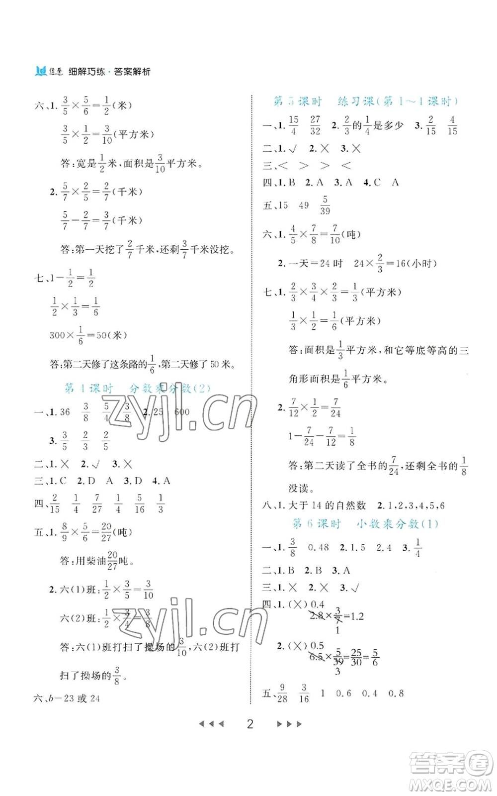 延邊大學(xué)出版社2022細(xì)解巧練六年級上冊數(shù)學(xué)人教版參考答案