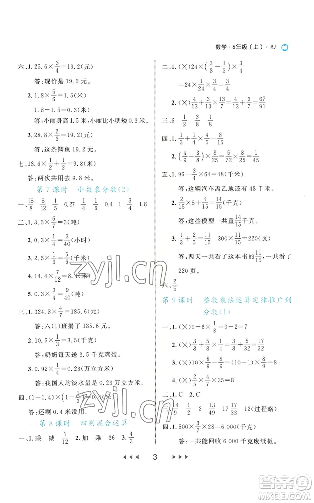 延邊大學(xué)出版社2022細(xì)解巧練六年級上冊數(shù)學(xué)人教版參考答案