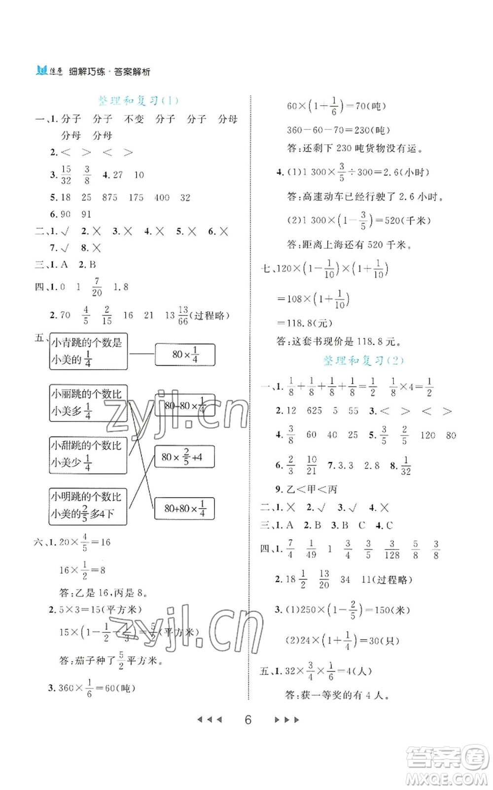 延邊大學(xué)出版社2022細(xì)解巧練六年級上冊數(shù)學(xué)人教版參考答案