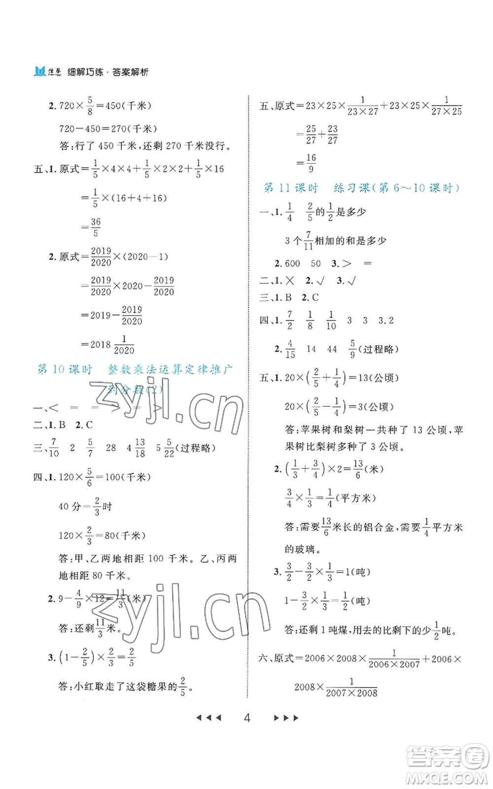 延邊大學(xué)出版社2022細(xì)解巧練六年級上冊數(shù)學(xué)人教版參考答案
