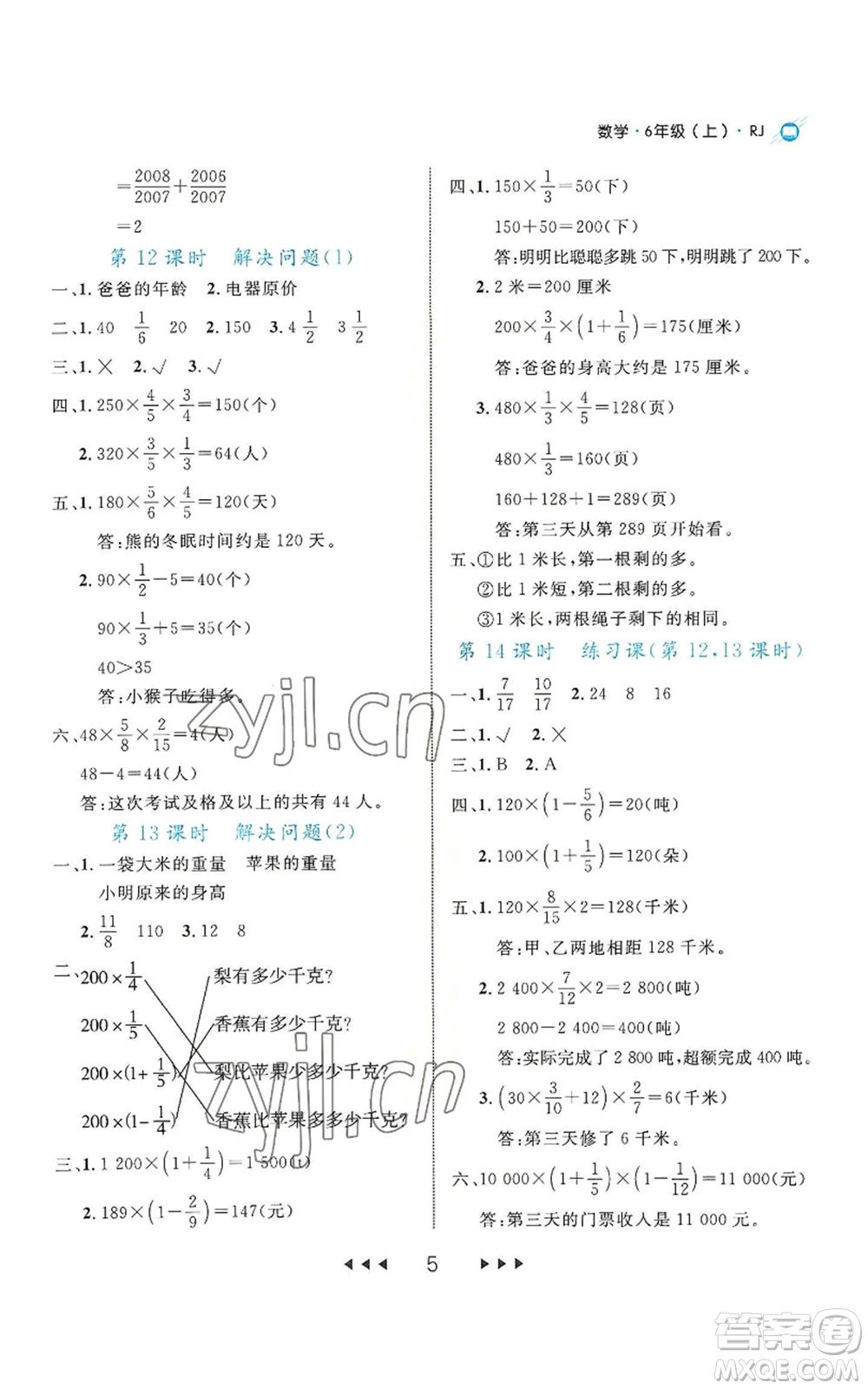 延邊大學(xué)出版社2022細(xì)解巧練六年級上冊數(shù)學(xué)人教版參考答案