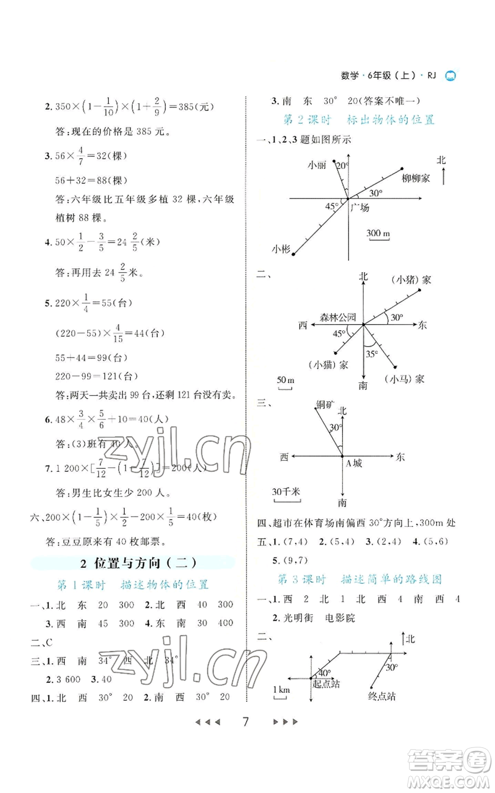 延邊大學(xué)出版社2022細(xì)解巧練六年級上冊數(shù)學(xué)人教版參考答案