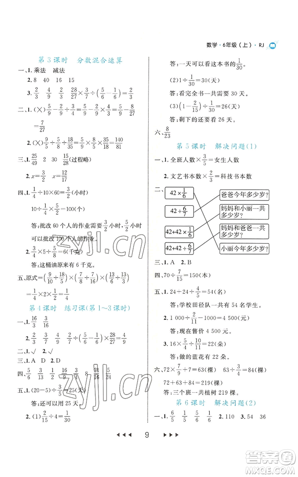 延邊大學(xué)出版社2022細(xì)解巧練六年級上冊數(shù)學(xué)人教版參考答案