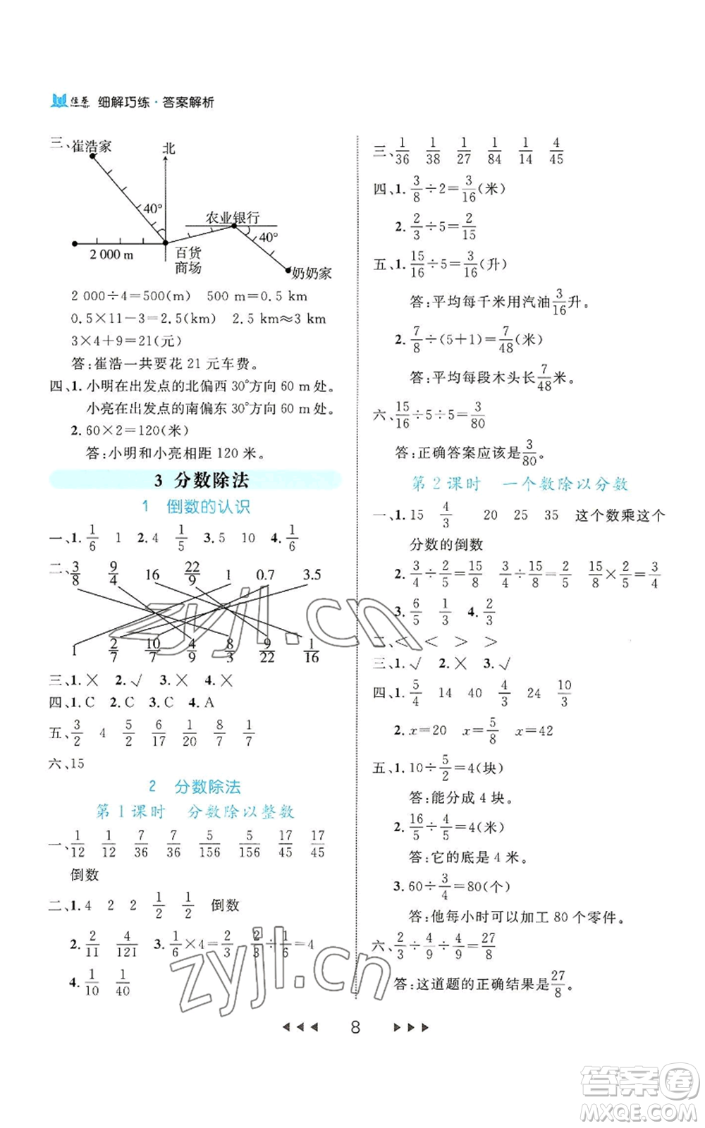 延邊大學(xué)出版社2022細(xì)解巧練六年級上冊數(shù)學(xué)人教版參考答案