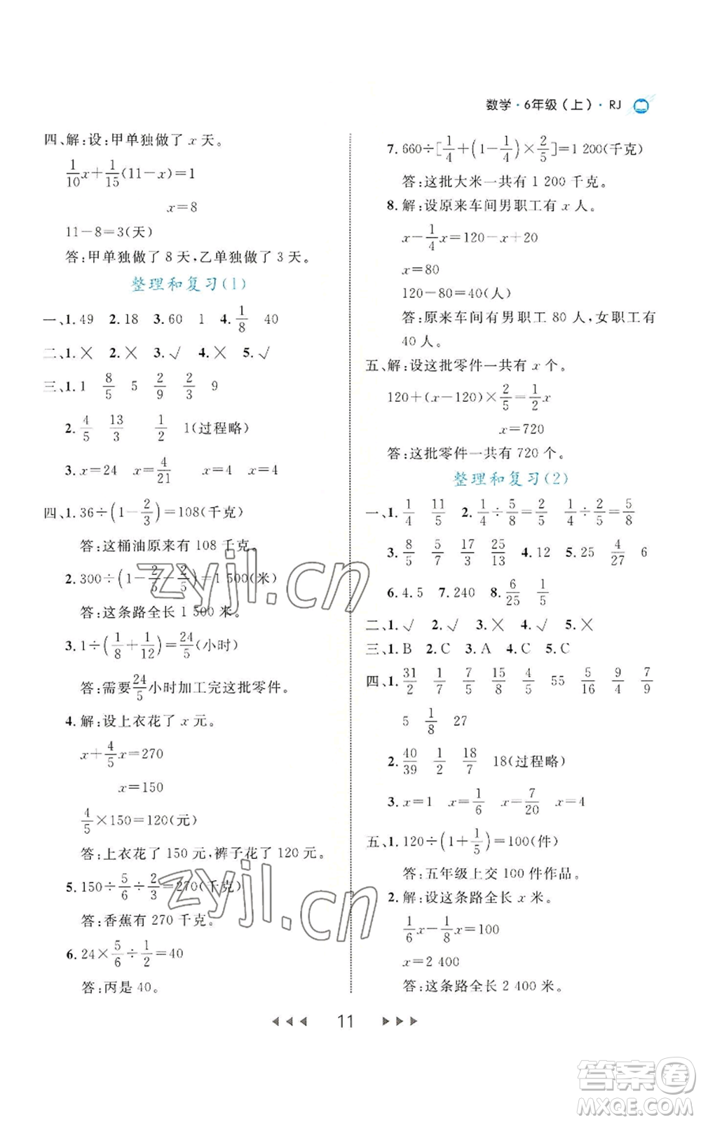 延邊大學(xué)出版社2022細(xì)解巧練六年級上冊數(shù)學(xué)人教版參考答案