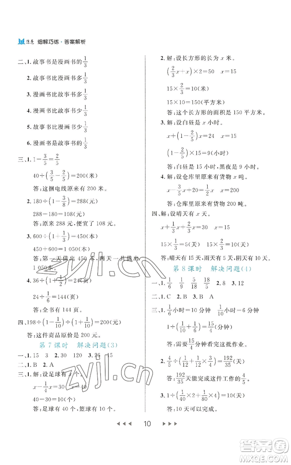 延邊大學(xué)出版社2022細(xì)解巧練六年級上冊數(shù)學(xué)人教版參考答案