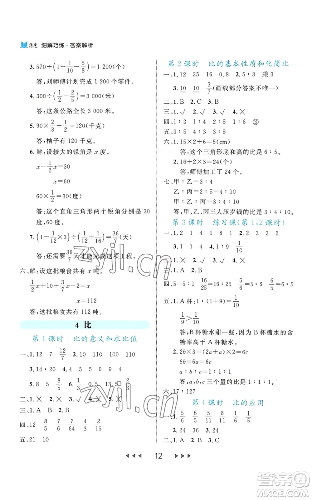 延邊大學(xué)出版社2022細(xì)解巧練六年級上冊數(shù)學(xué)人教版參考答案