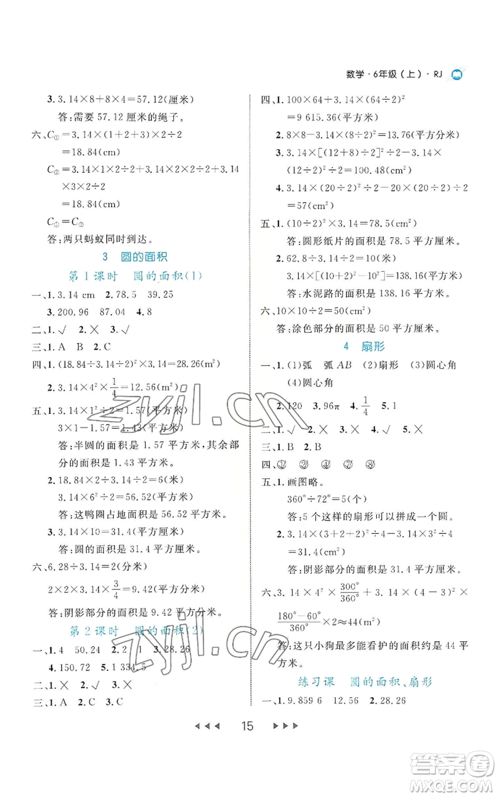 延邊大學(xué)出版社2022細(xì)解巧練六年級上冊數(shù)學(xué)人教版參考答案