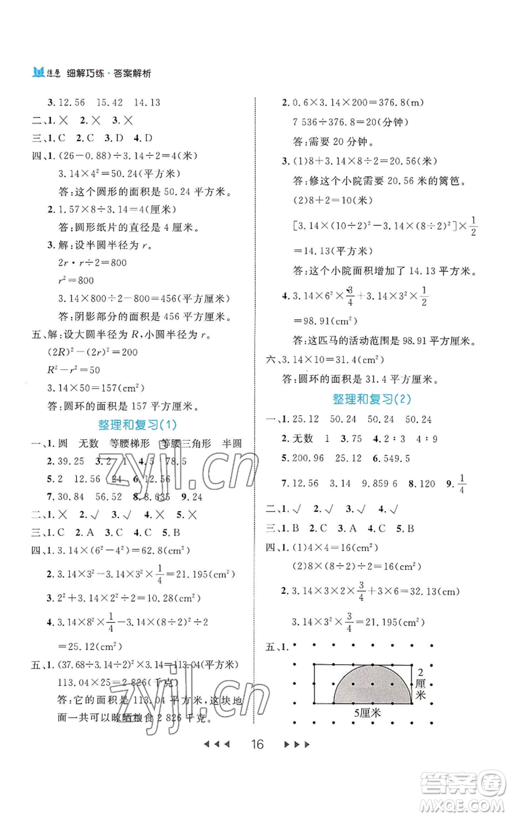 延邊大學(xué)出版社2022細(xì)解巧練六年級上冊數(shù)學(xué)人教版參考答案