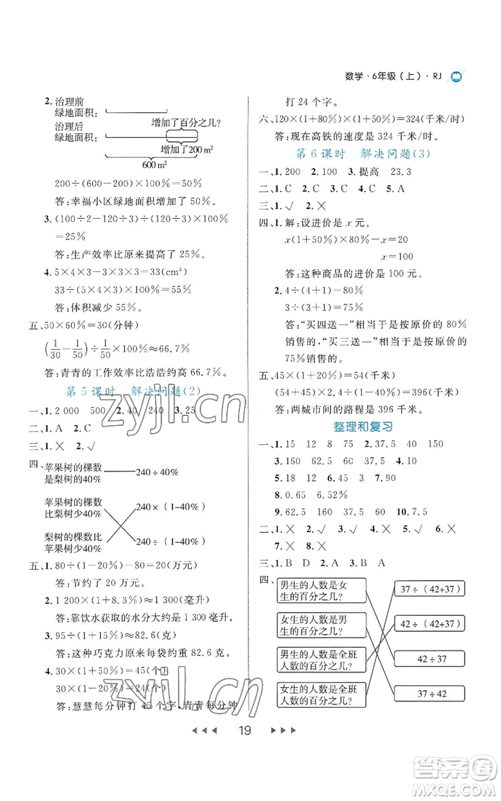 延邊大學(xué)出版社2022細(xì)解巧練六年級上冊數(shù)學(xué)人教版參考答案