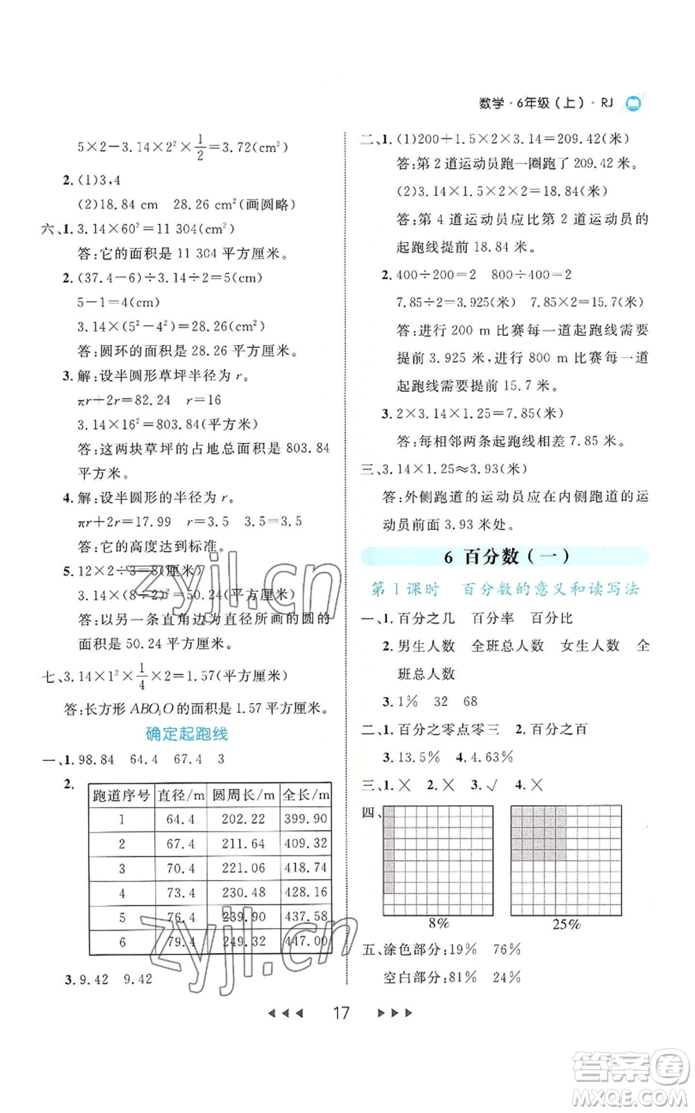 延邊大學(xué)出版社2022細(xì)解巧練六年級上冊數(shù)學(xué)人教版參考答案