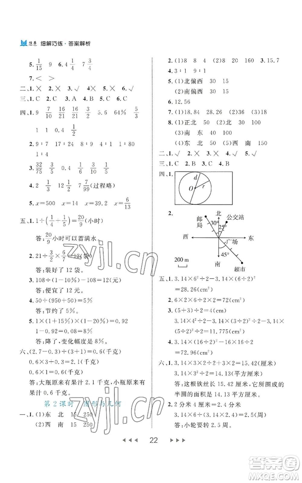 延邊大學(xué)出版社2022細(xì)解巧練六年級上冊數(shù)學(xué)人教版參考答案