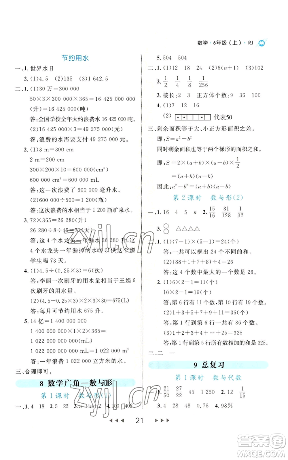 延邊大學(xué)出版社2022細(xì)解巧練六年級上冊數(shù)學(xué)人教版參考答案