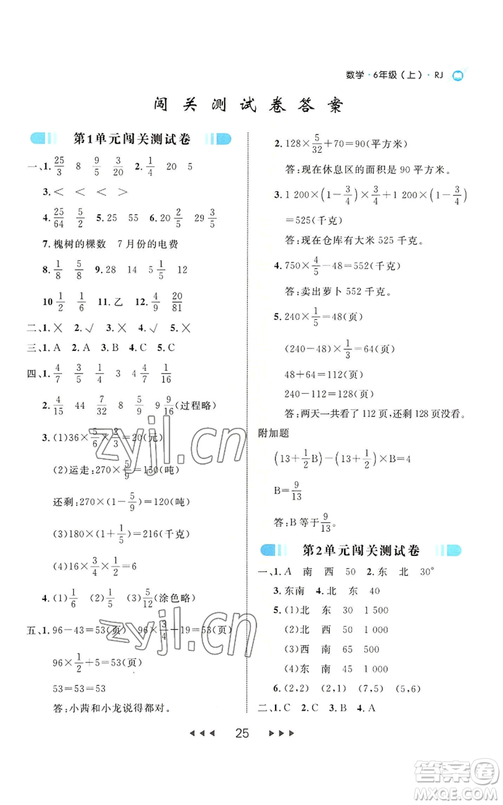 延邊大學(xué)出版社2022細(xì)解巧練六年級上冊數(shù)學(xué)人教版參考答案