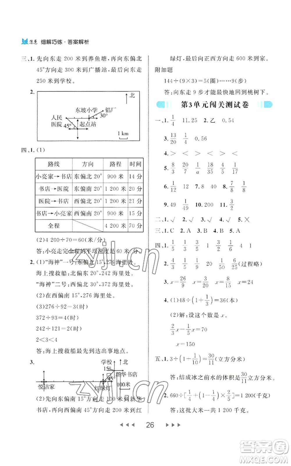 延邊大學(xué)出版社2022細(xì)解巧練六年級上冊數(shù)學(xué)人教版參考答案