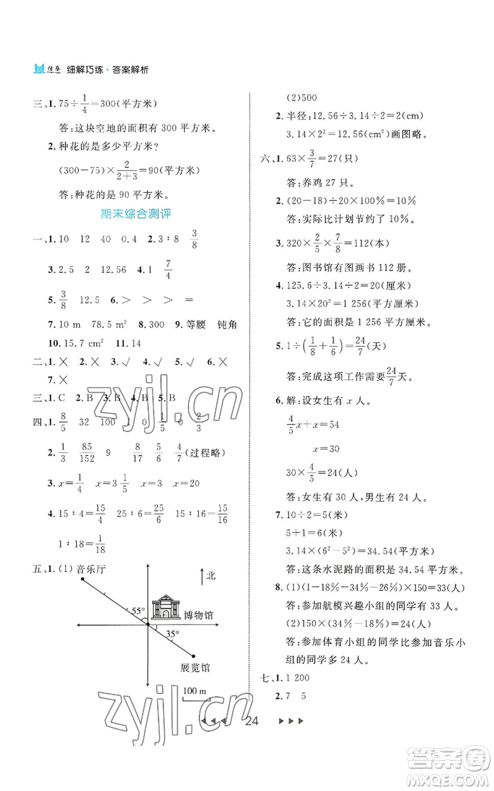 延邊大學(xué)出版社2022細(xì)解巧練六年級上冊數(shù)學(xué)人教版參考答案