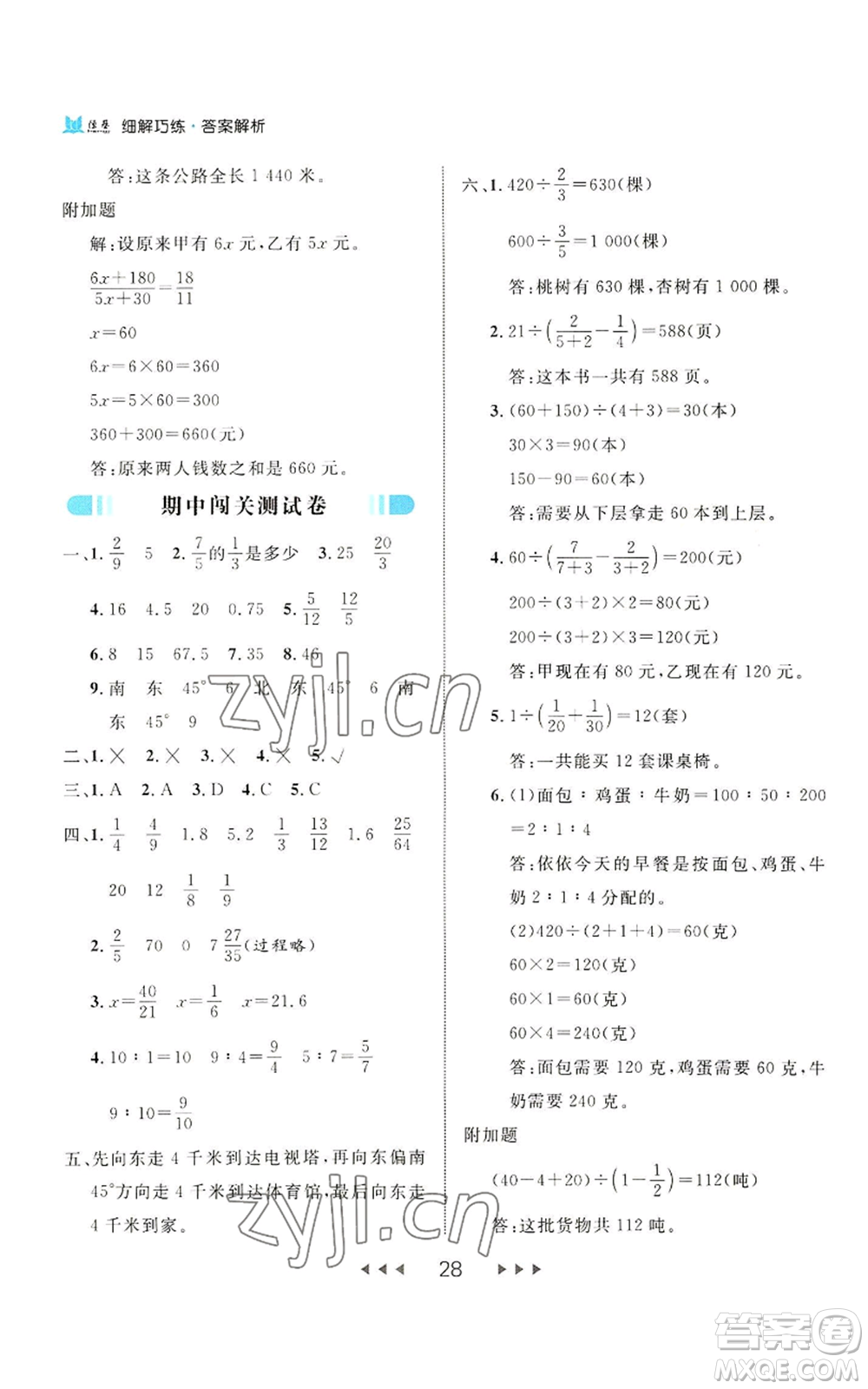 延邊大學(xué)出版社2022細(xì)解巧練六年級上冊數(shù)學(xué)人教版參考答案