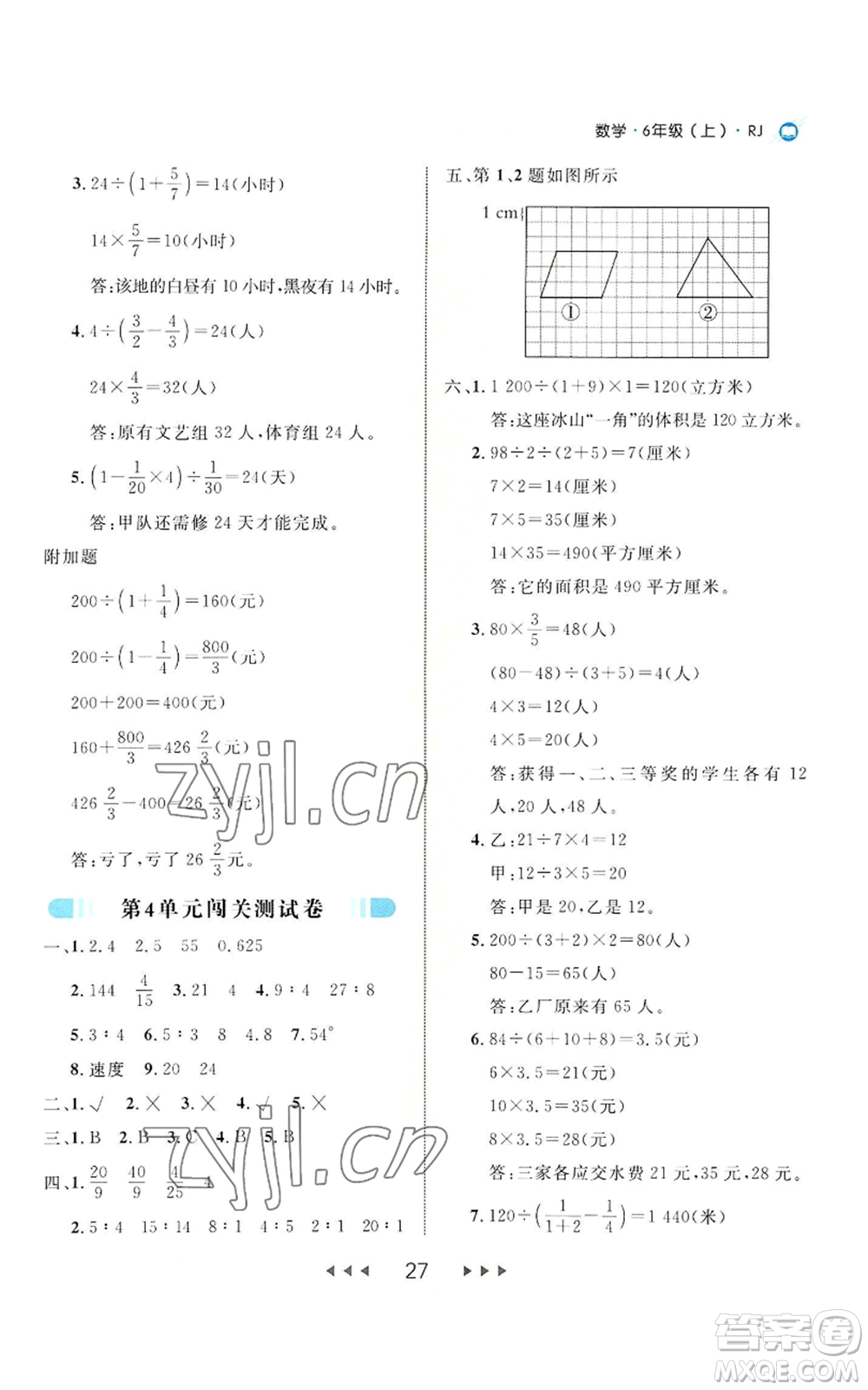 延邊大學(xué)出版社2022細(xì)解巧練六年級上冊數(shù)學(xué)人教版參考答案