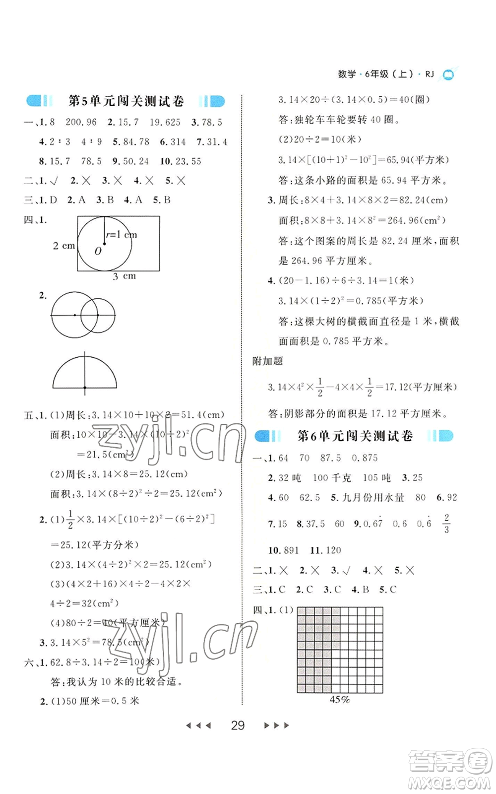 延邊大學(xué)出版社2022細(xì)解巧練六年級上冊數(shù)學(xué)人教版參考答案