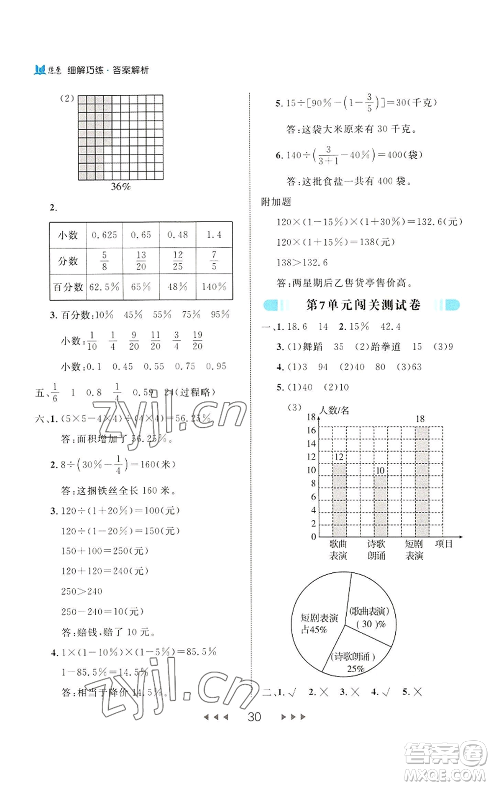 延邊大學(xué)出版社2022細(xì)解巧練六年級上冊數(shù)學(xué)人教版參考答案