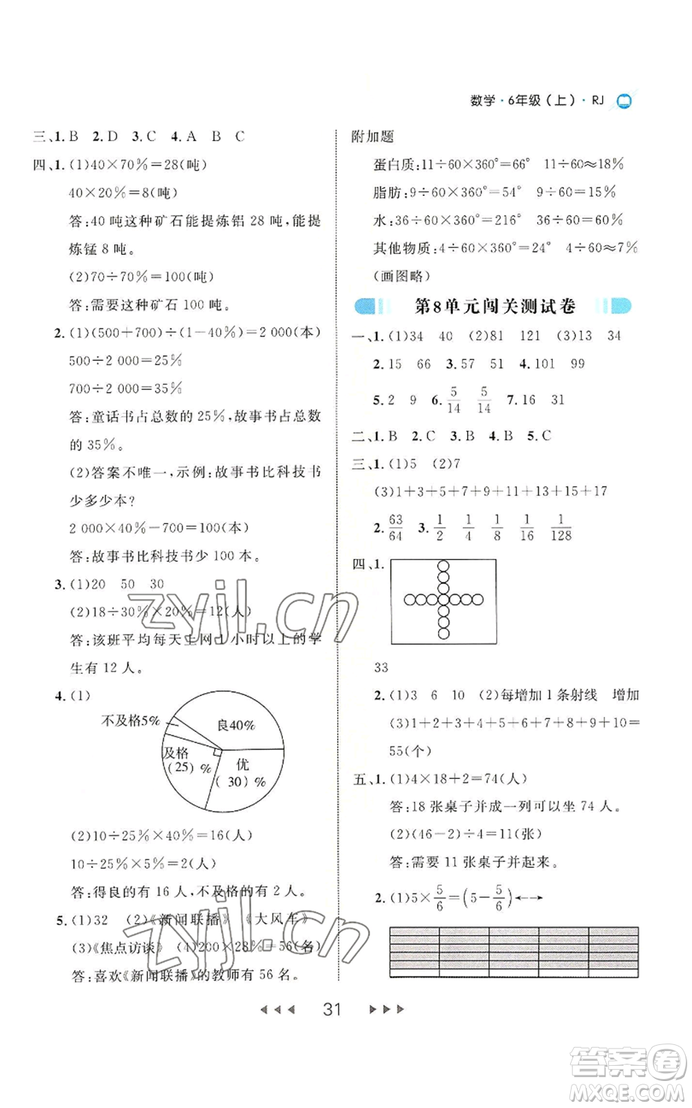 延邊大學(xué)出版社2022細(xì)解巧練六年級上冊數(shù)學(xué)人教版參考答案