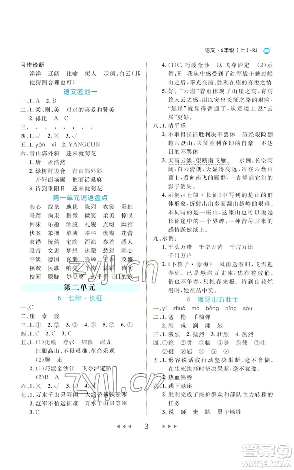 延邊大學(xué)出版社2022細(xì)解巧練六年級上冊語文部編版參考答案
