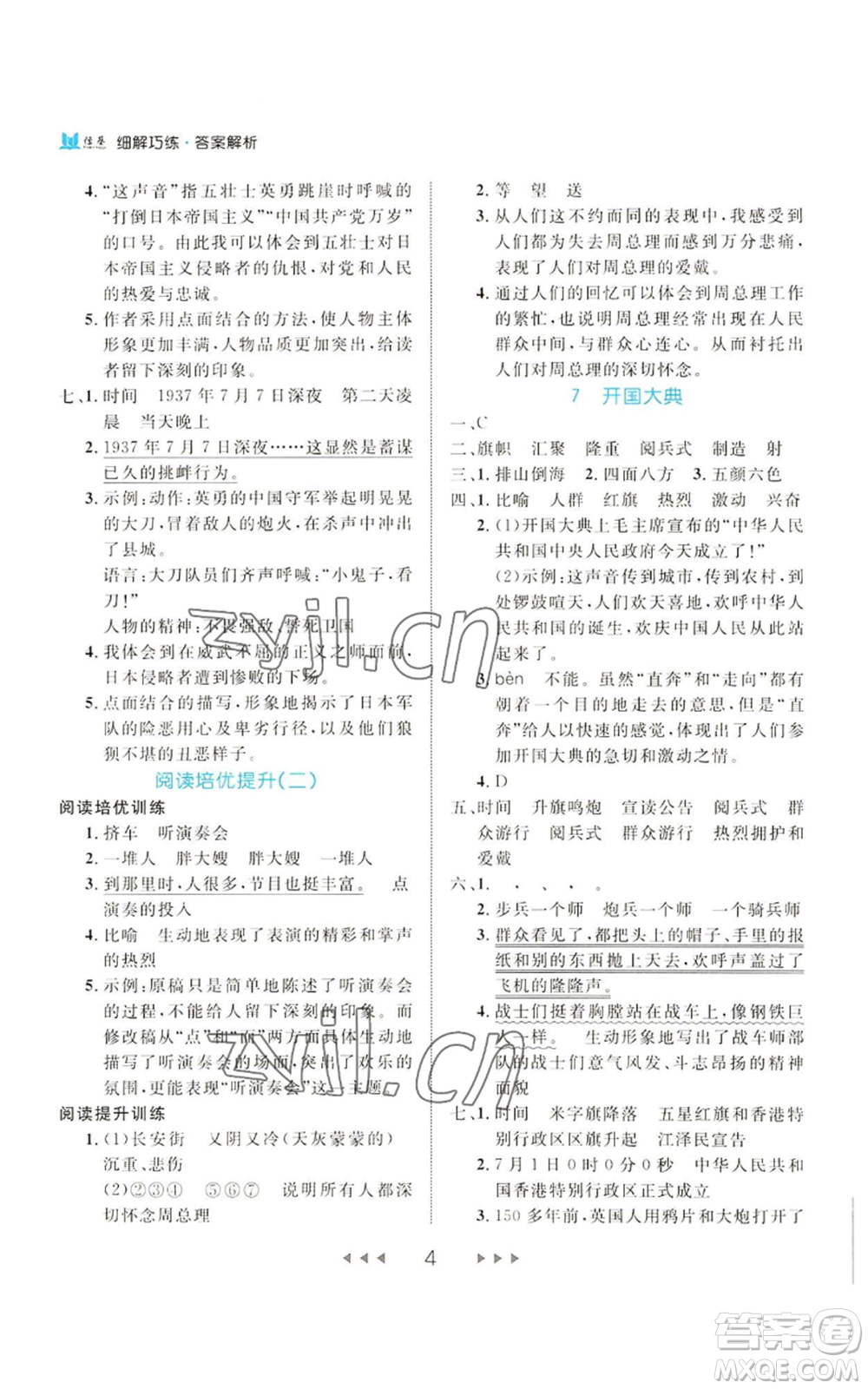 延邊大學(xué)出版社2022細(xì)解巧練六年級上冊語文部編版參考答案