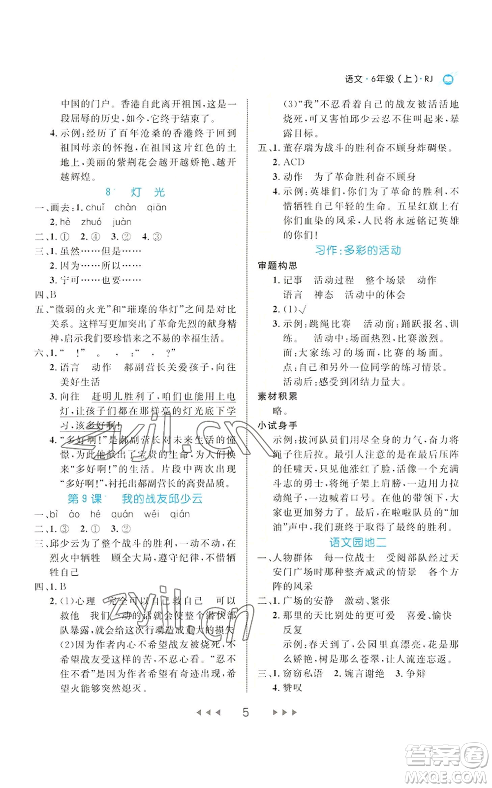 延邊大學(xué)出版社2022細(xì)解巧練六年級上冊語文部編版參考答案