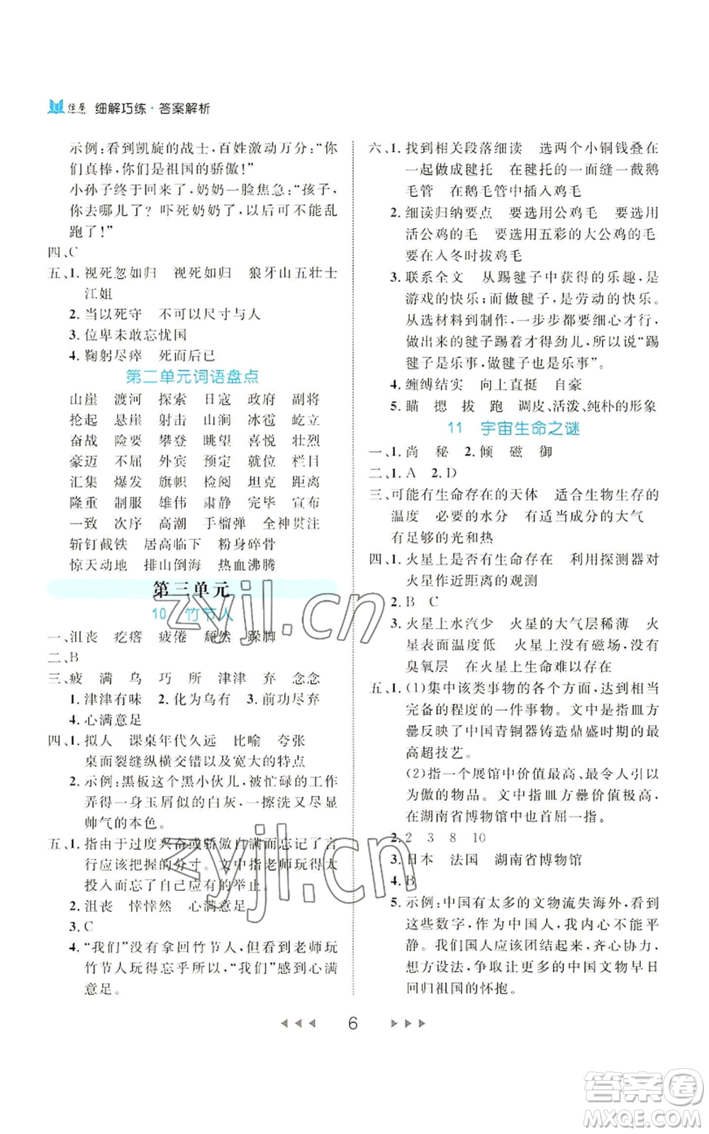延邊大學(xué)出版社2022細(xì)解巧練六年級上冊語文部編版參考答案