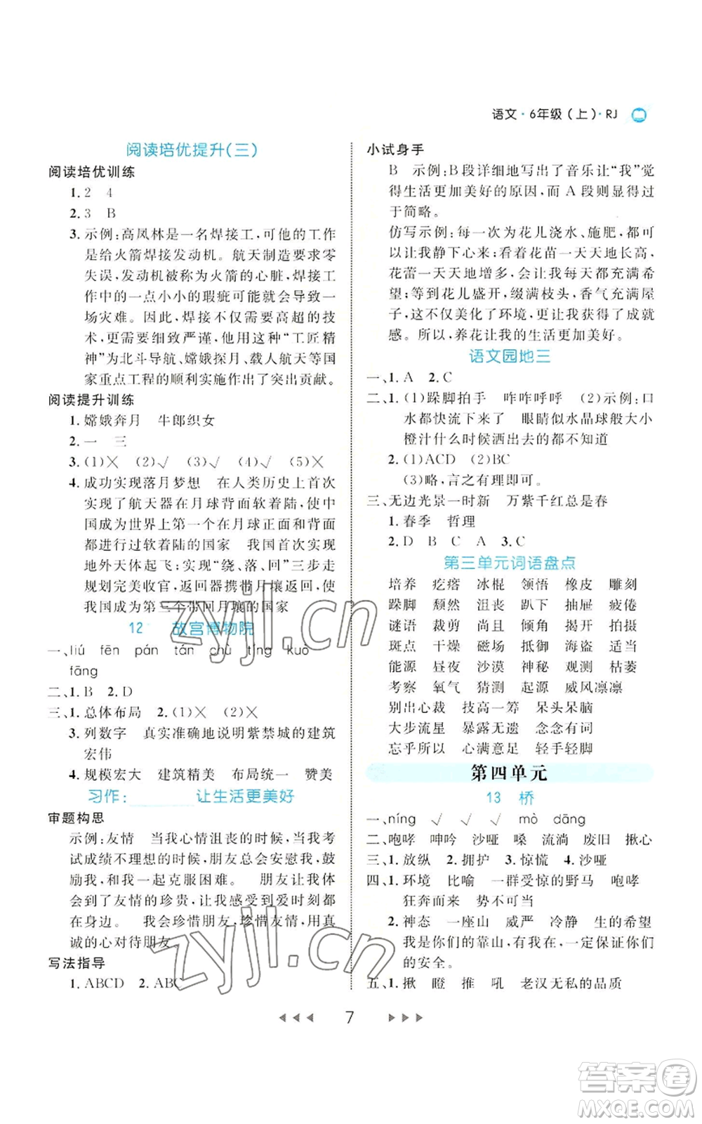 延邊大學(xué)出版社2022細(xì)解巧練六年級上冊語文部編版參考答案