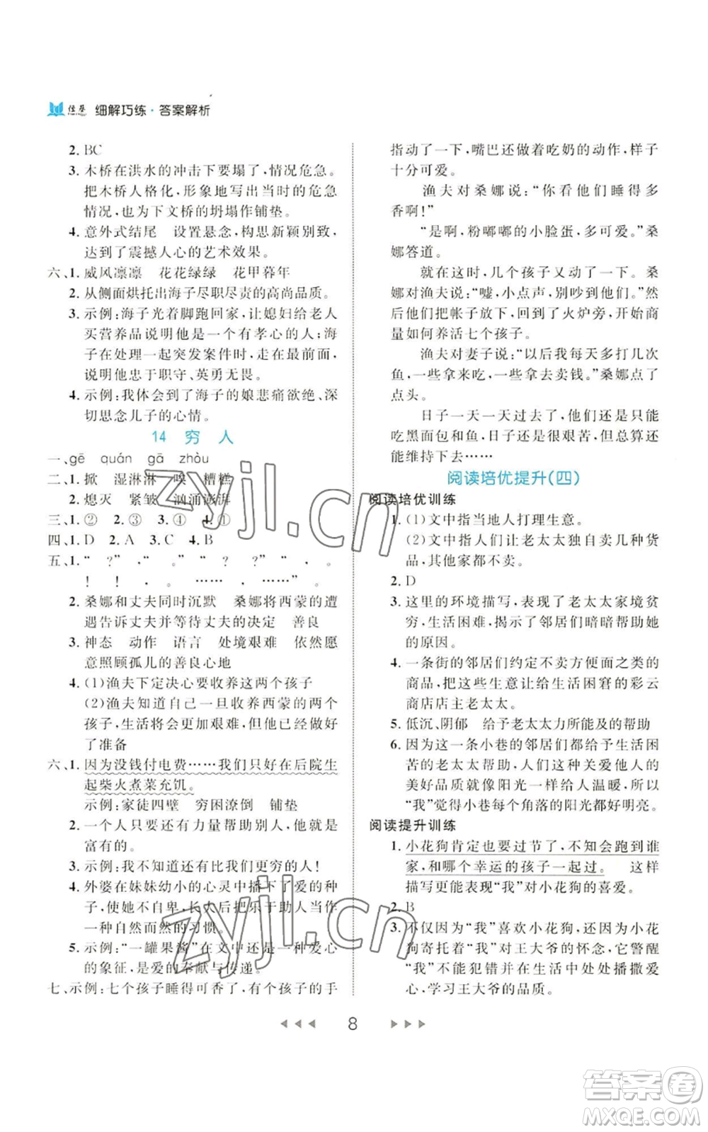 延邊大學(xué)出版社2022細(xì)解巧練六年級上冊語文部編版參考答案