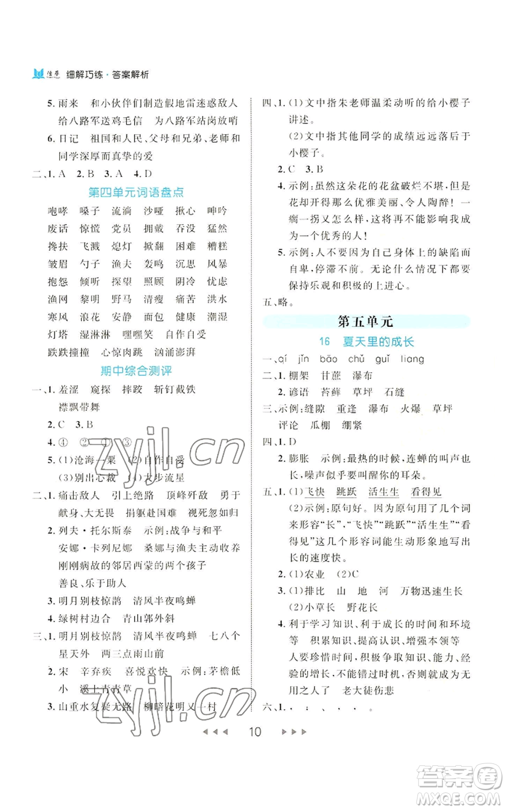 延邊大學(xué)出版社2022細(xì)解巧練六年級上冊語文部編版參考答案