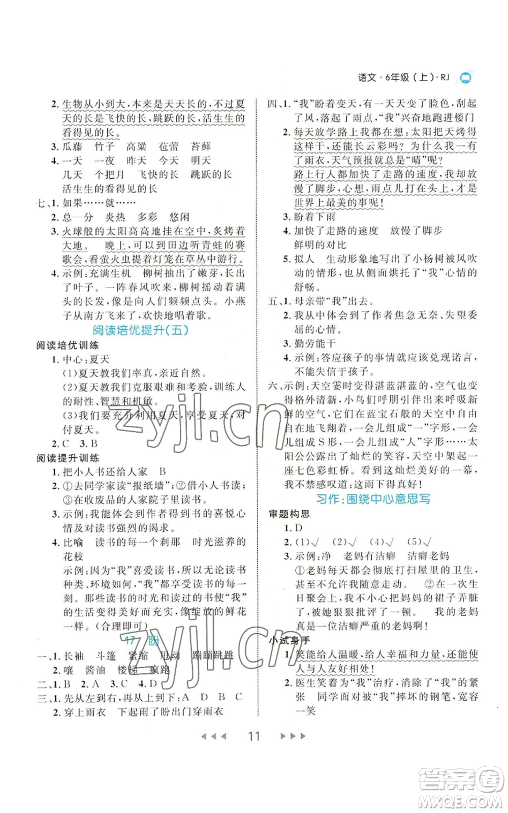 延邊大學(xué)出版社2022細(xì)解巧練六年級上冊語文部編版參考答案