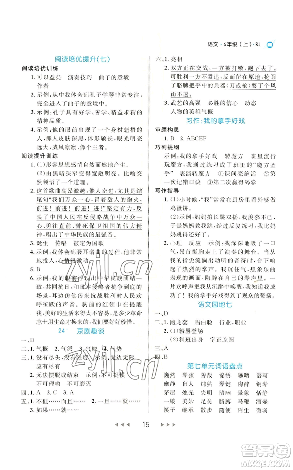 延邊大學(xué)出版社2022細(xì)解巧練六年級上冊語文部編版參考答案