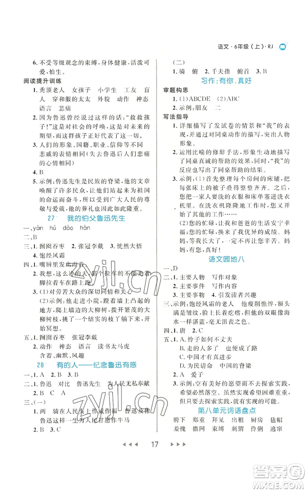 延邊大學(xué)出版社2022細(xì)解巧練六年級上冊語文部編版參考答案