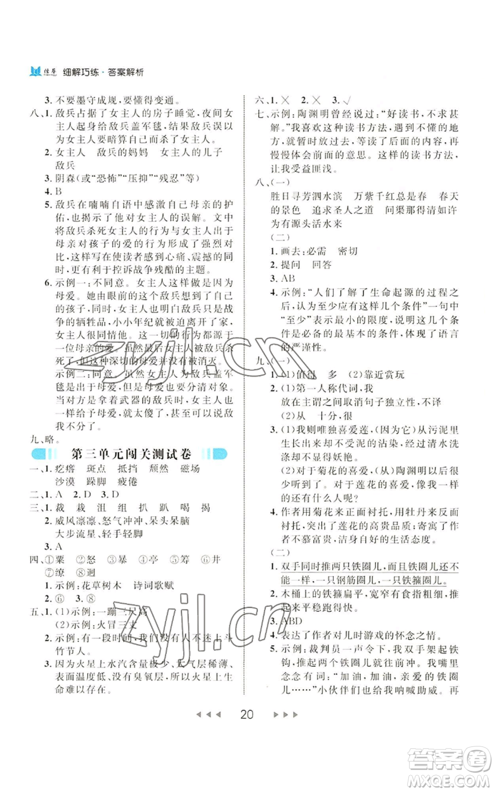 延邊大學(xué)出版社2022細(xì)解巧練六年級上冊語文部編版參考答案