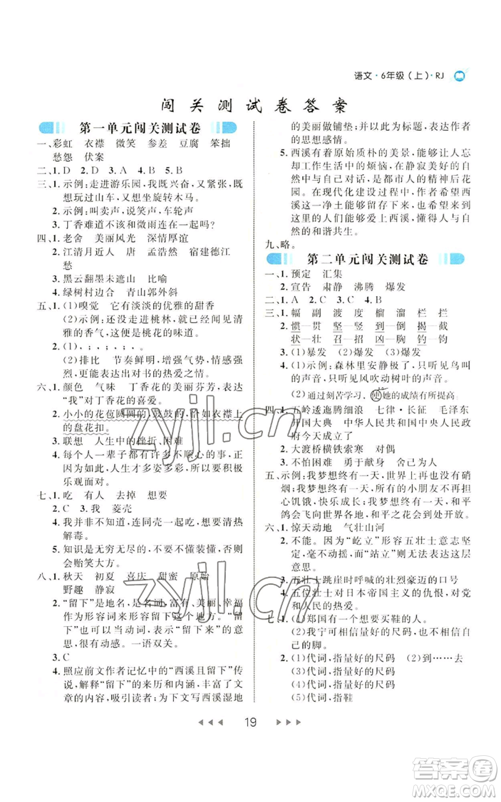 延邊大學(xué)出版社2022細(xì)解巧練六年級上冊語文部編版參考答案