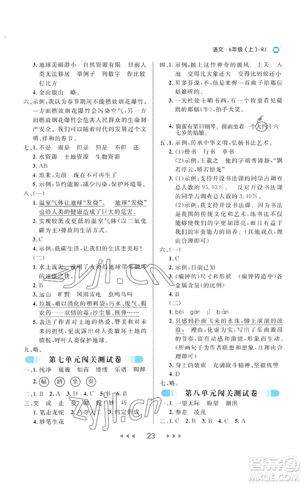 延邊大學(xué)出版社2022細(xì)解巧練六年級上冊語文部編版參考答案