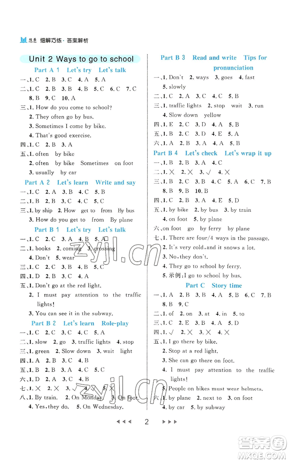 延邊大學(xué)出版社2022細(xì)解巧練六年級上冊英語人教版參考答案
