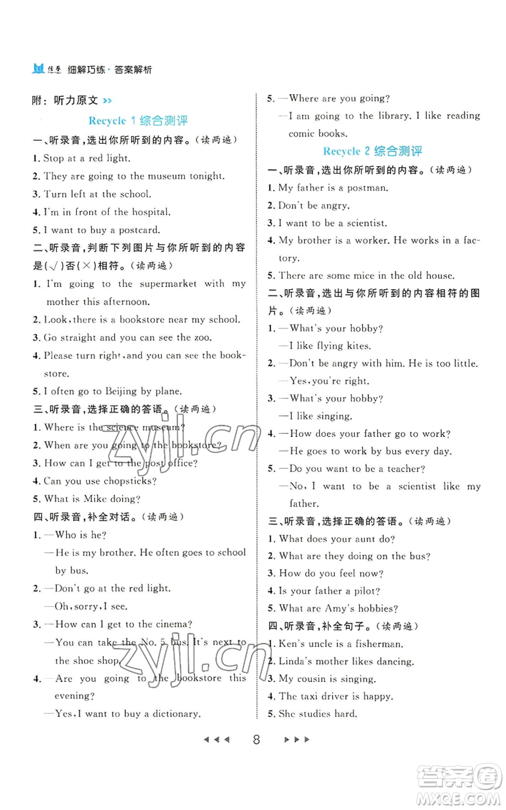 延邊大學(xué)出版社2022細(xì)解巧練六年級上冊英語人教版參考答案