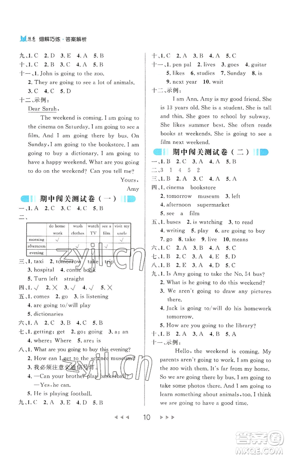 延邊大學(xué)出版社2022細(xì)解巧練六年級上冊英語人教版參考答案