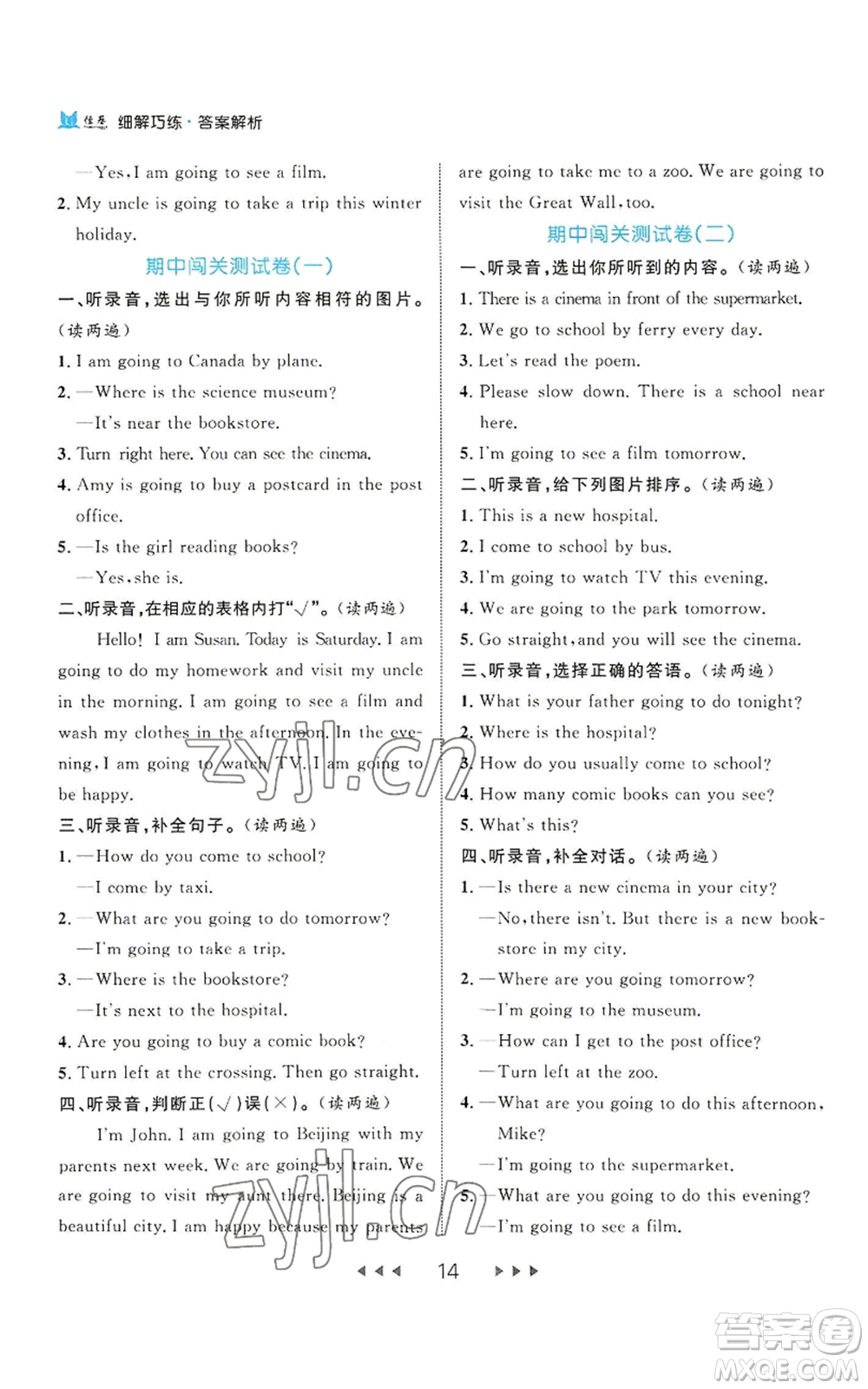 延邊大學(xué)出版社2022細(xì)解巧練六年級上冊英語人教版參考答案