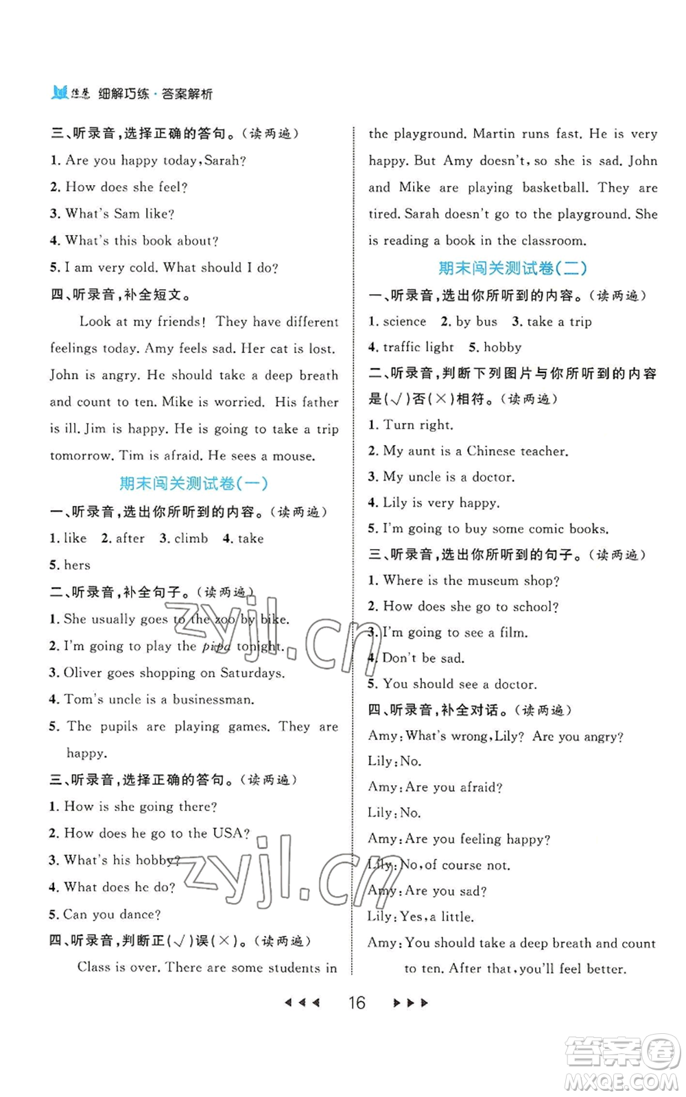 延邊大學(xué)出版社2022細(xì)解巧練六年級上冊英語人教版參考答案