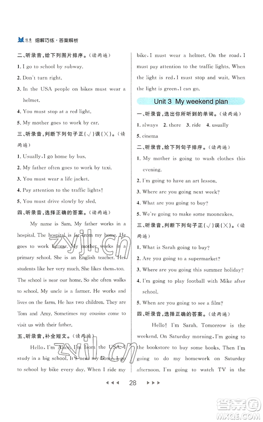 延邊大學(xué)出版社2022細(xì)解巧練六年級上冊英語人教版參考答案