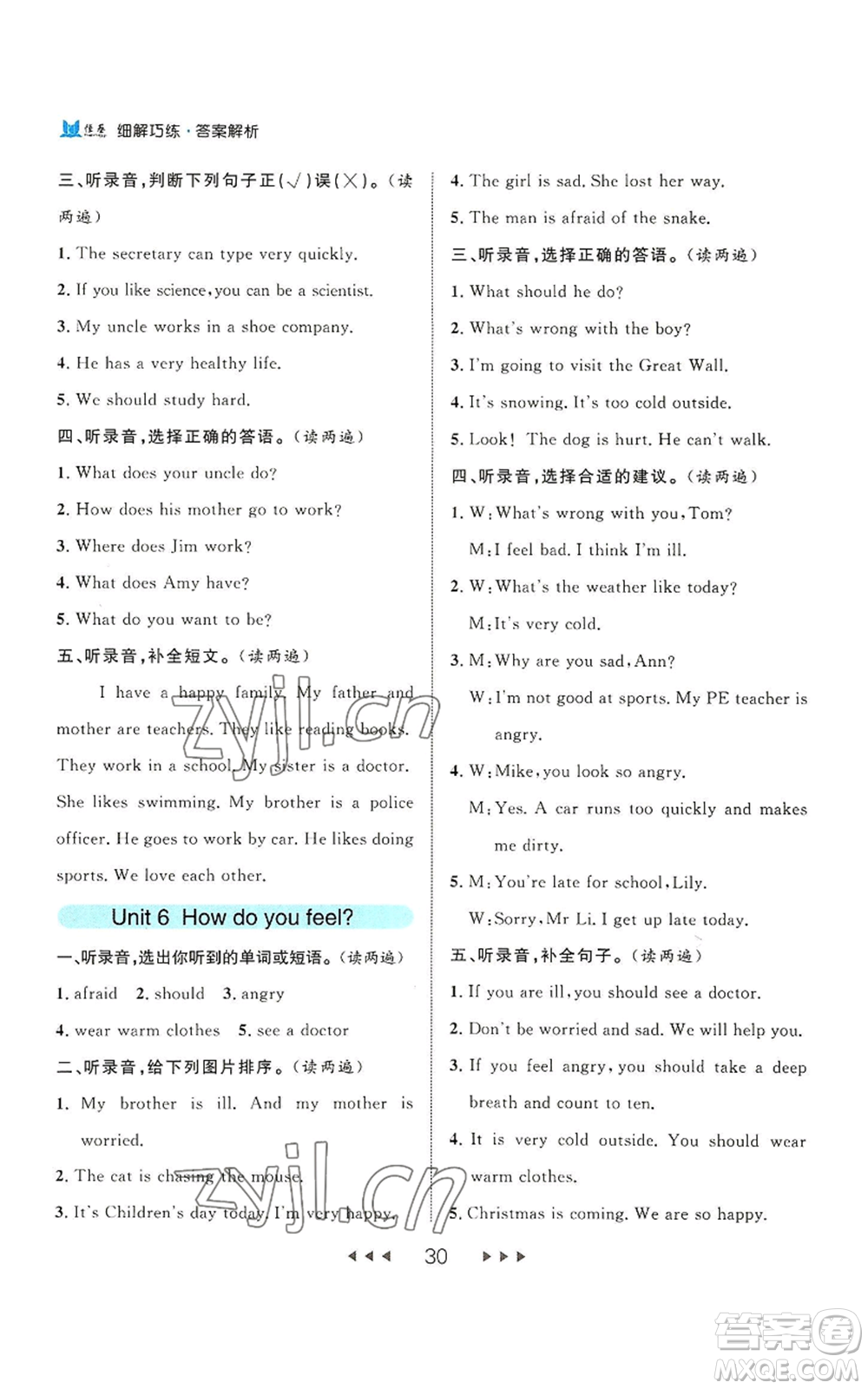延邊大學(xué)出版社2022細(xì)解巧練六年級上冊英語人教版參考答案