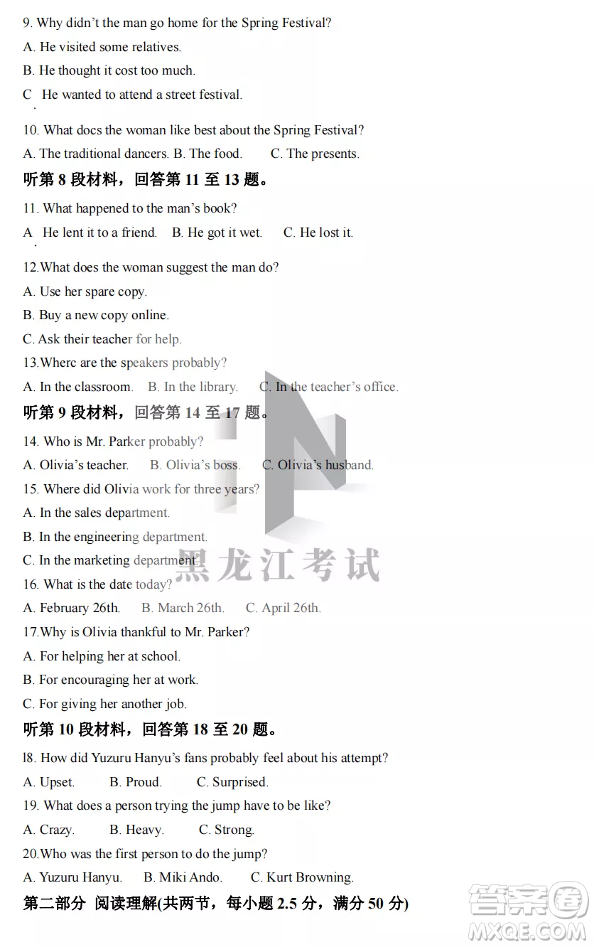 2022-2023齊齊哈爾市八校聯(lián)合體高二上學(xué)期英語期中試卷答案