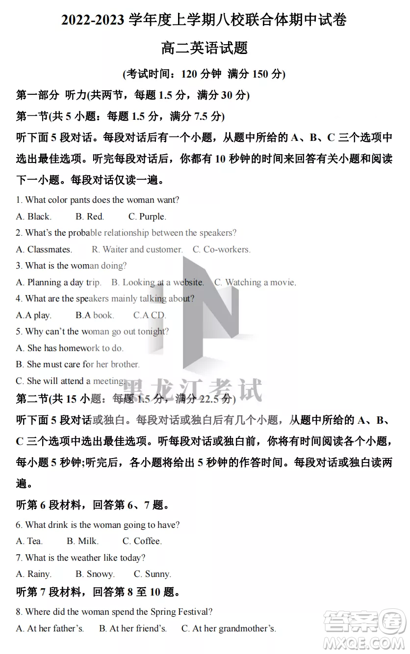 2022-2023齊齊哈爾市八校聯(lián)合體高二上學(xué)期英語期中試卷答案