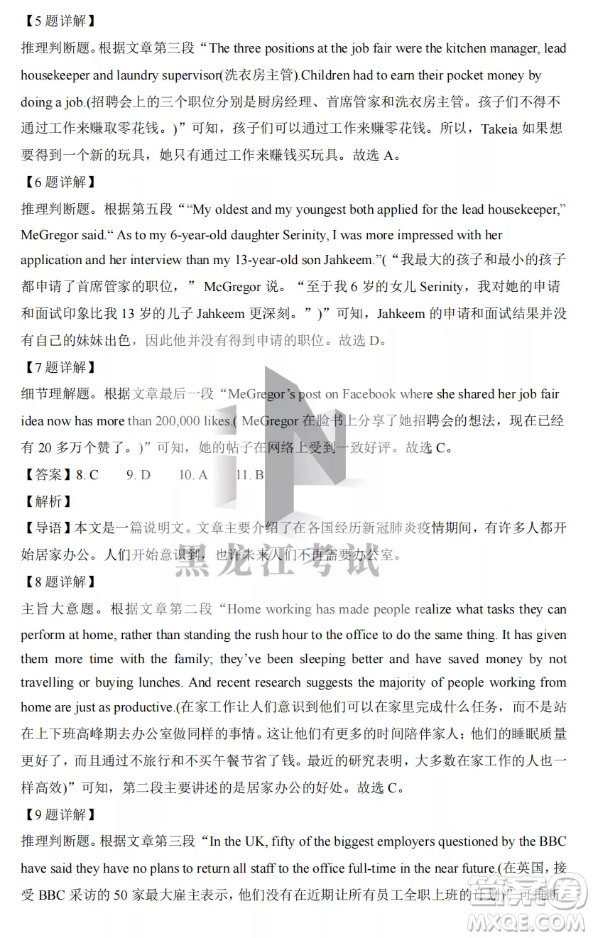 2022-2023齊齊哈爾市八校聯(lián)合體高二上學(xué)期英語期中試卷答案