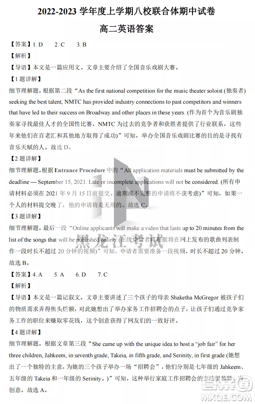 2022-2023齊齊哈爾市八校聯(lián)合體高二上學(xué)期英語期中試卷答案