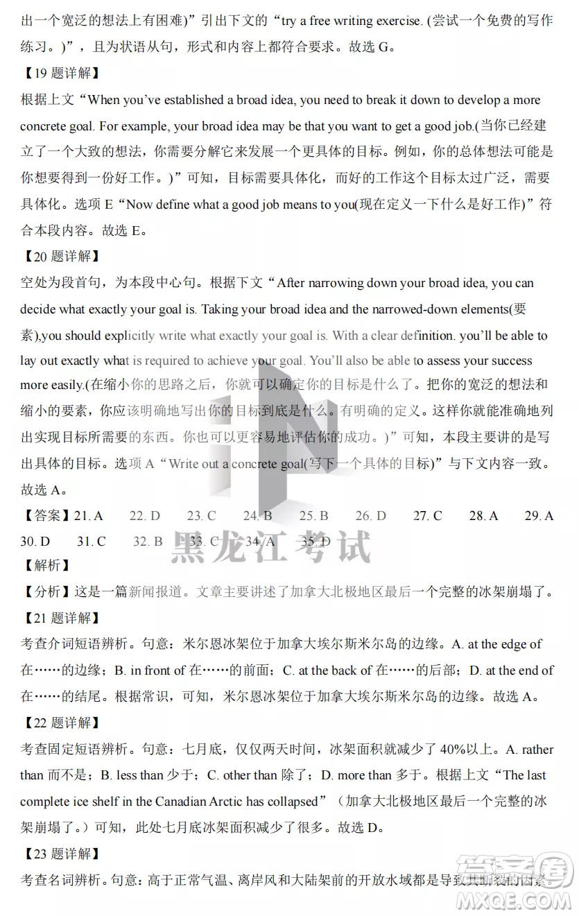2022-2023齊齊哈爾市八校聯(lián)合體高二上學(xué)期英語期中試卷答案